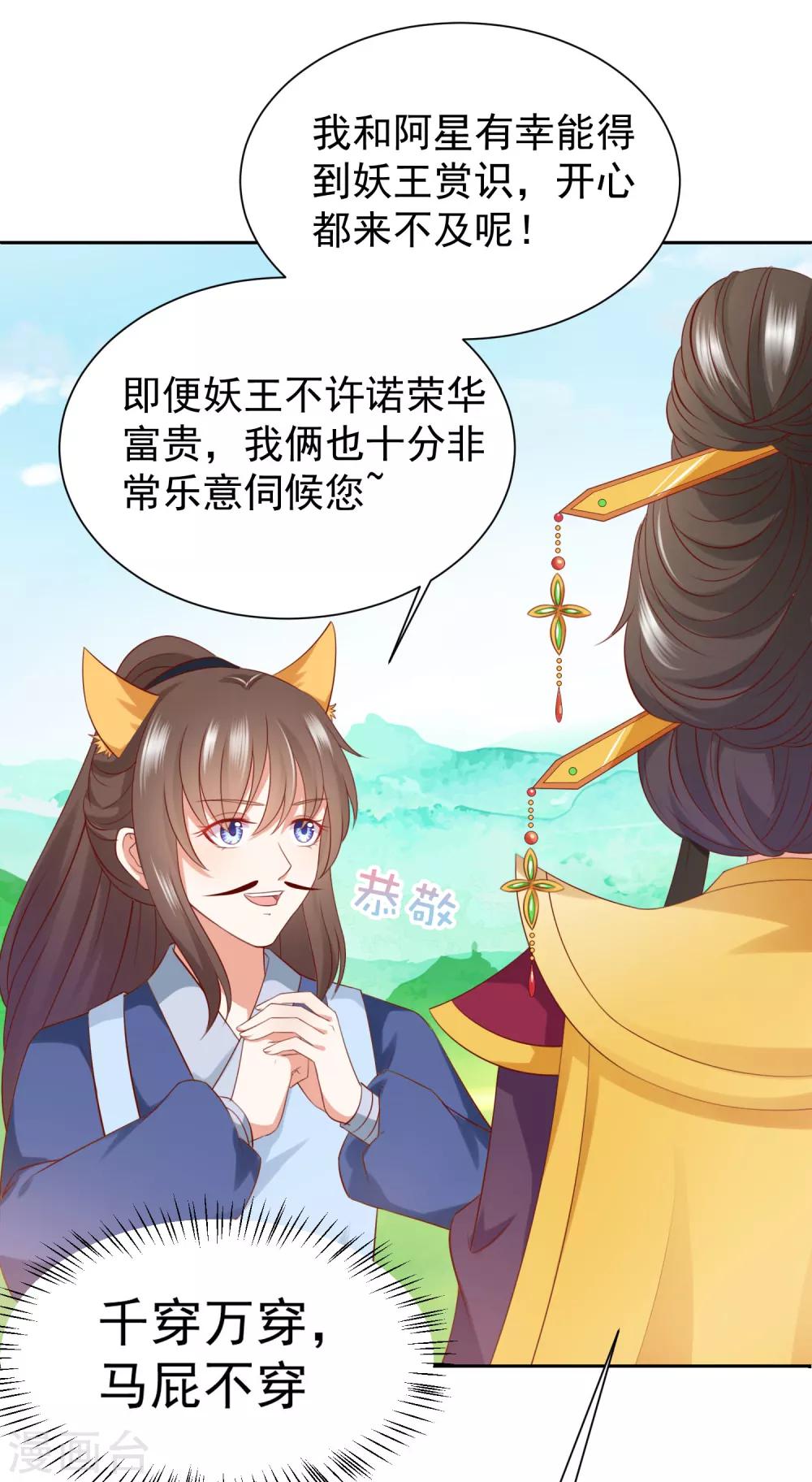 師父，那個很好吃 - 第70話 婆媳過招！玩的就是心跳 - 3