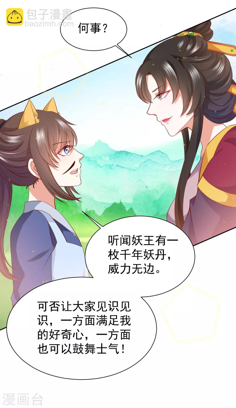 師父，那個很好吃 - 第70話 婆媳過招！玩的就是心跳 - 5