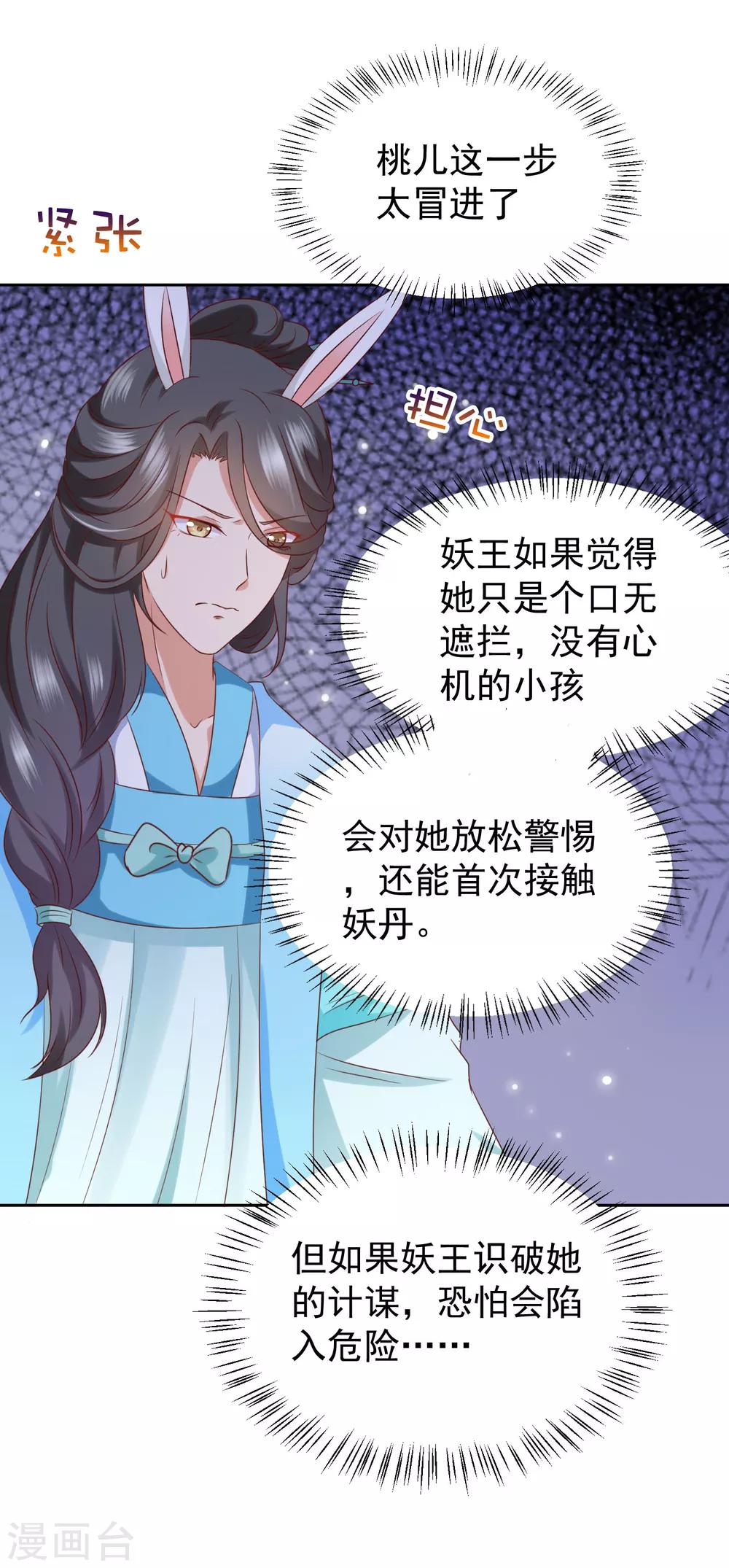 第70话 婆媳过招！玩的就是心跳-第77话