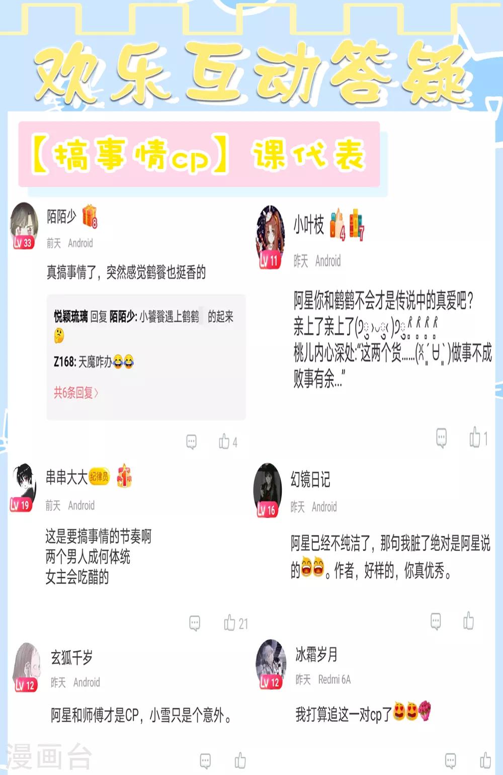 第70话 婆媳过招！玩的就是心跳-第77话