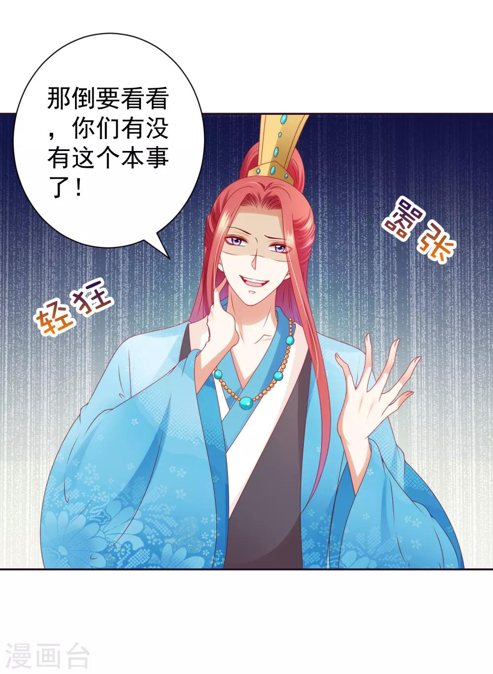 第70话 婆媳过招！玩的就是心跳-第77话