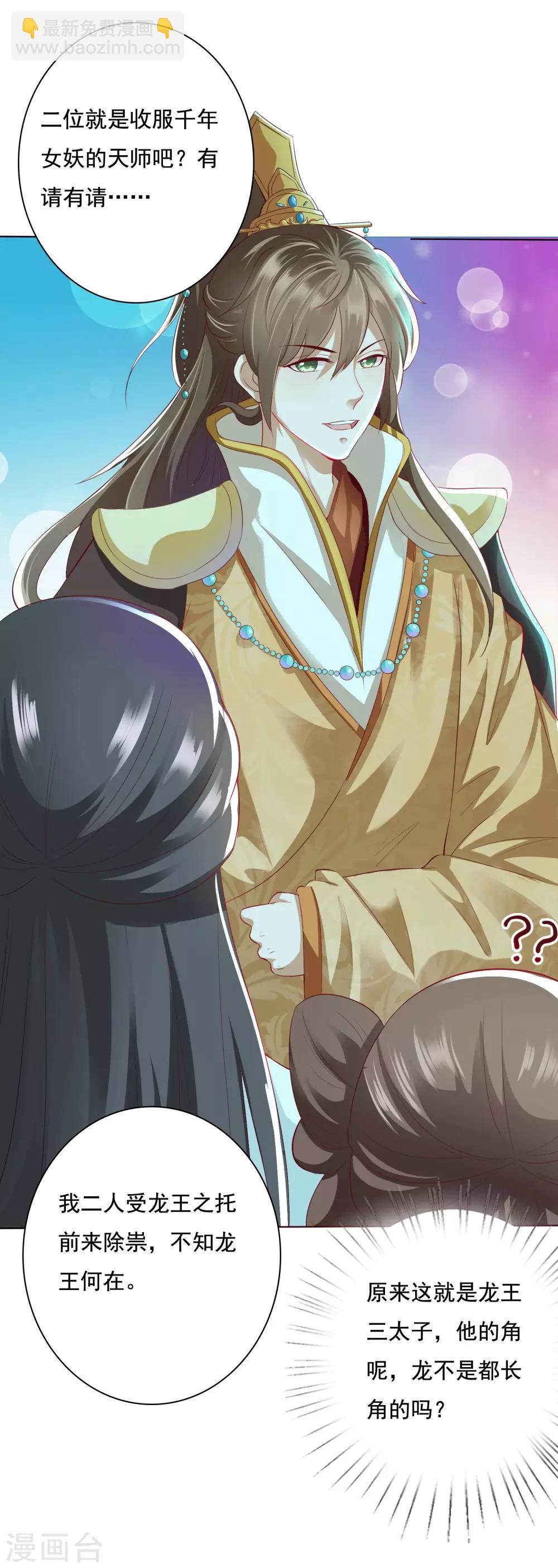 第8话 师父你&hellip;&hellip;脸红什么？(1/2)-第9话