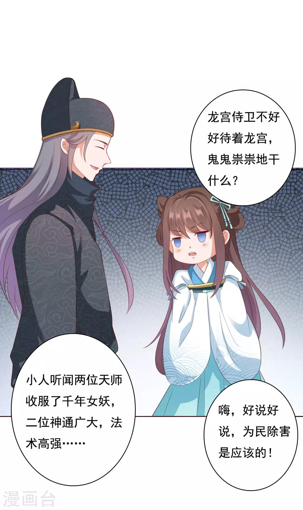 第8话 师父你&hellip;&hellip;脸红什么？(1/2)-第9话