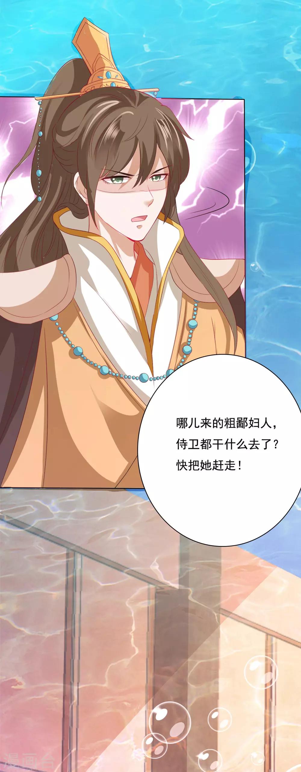 第8话 师父你&hellip;&hellip;脸红什么？(1/2)-第9话