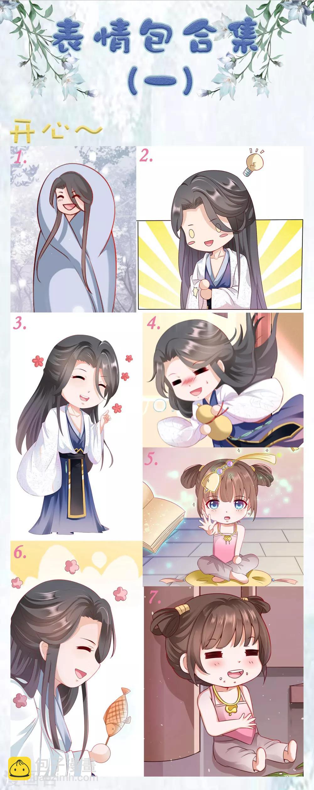 第8话 师父你&hellip;&hellip;脸红什么？(1/2)-第9话