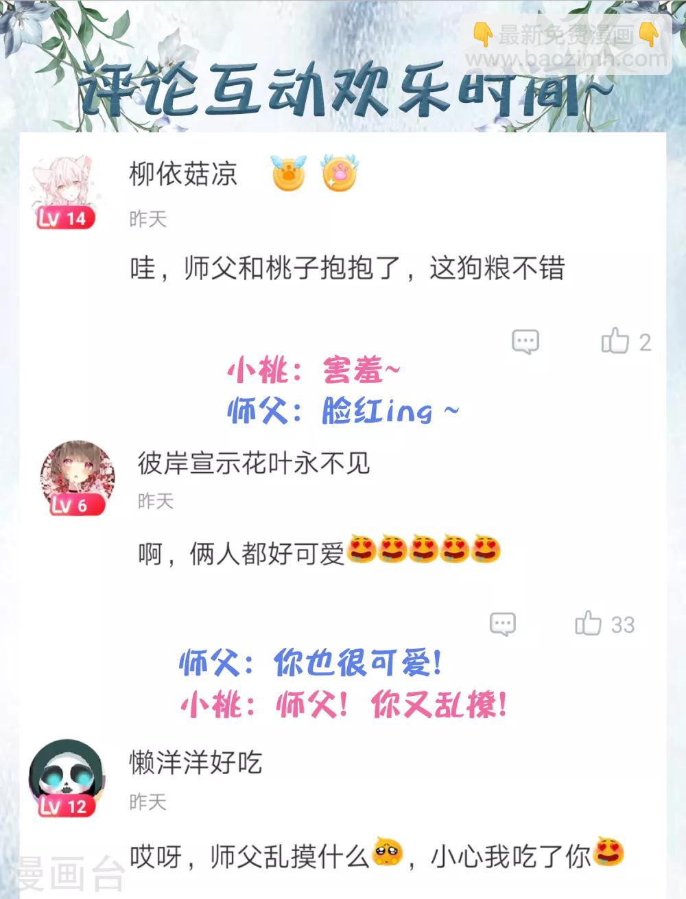 第8话 师父你&hellip;&hellip;脸红什么？(1/2)-第9话