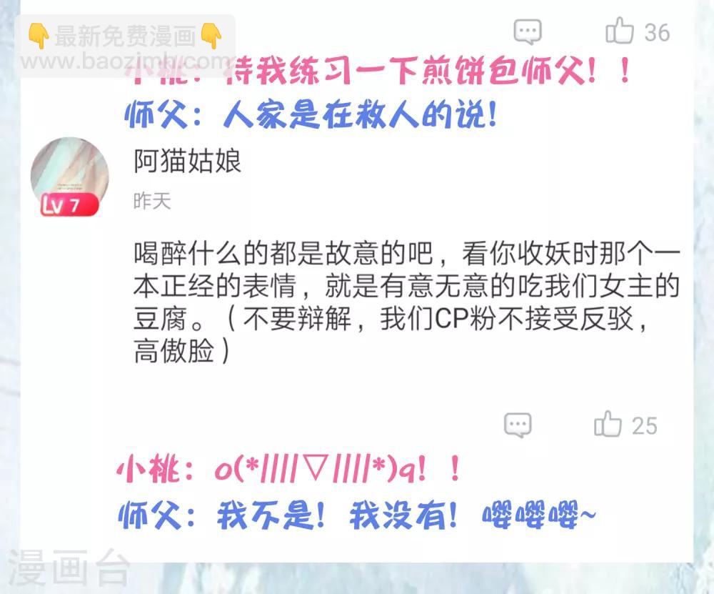 第8话 师父你&hellip;&hellip;脸红什么？(1/2)-第9话