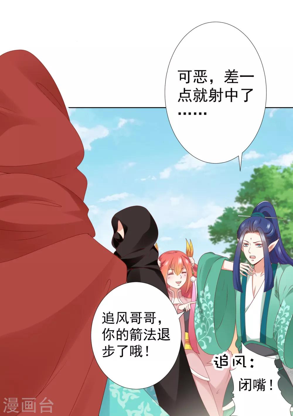 第73话 完了！要暴露了！？-第81话