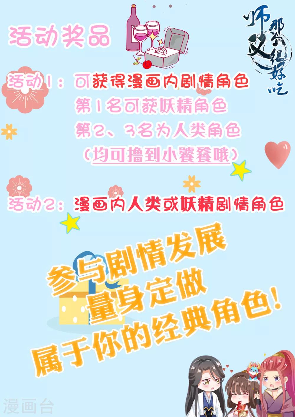 第73话 完了！要暴露了！？-第81话