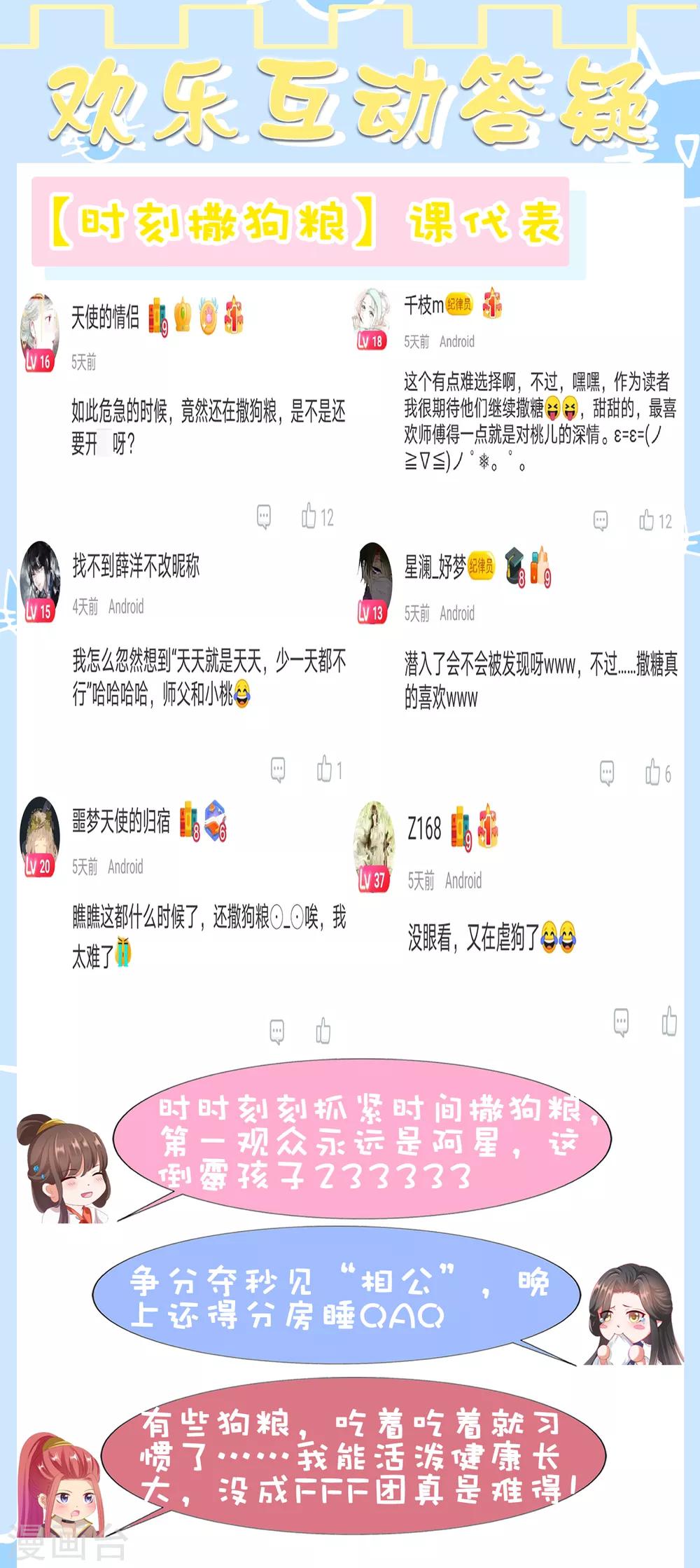 第73话 完了！要暴露了！？-第81话