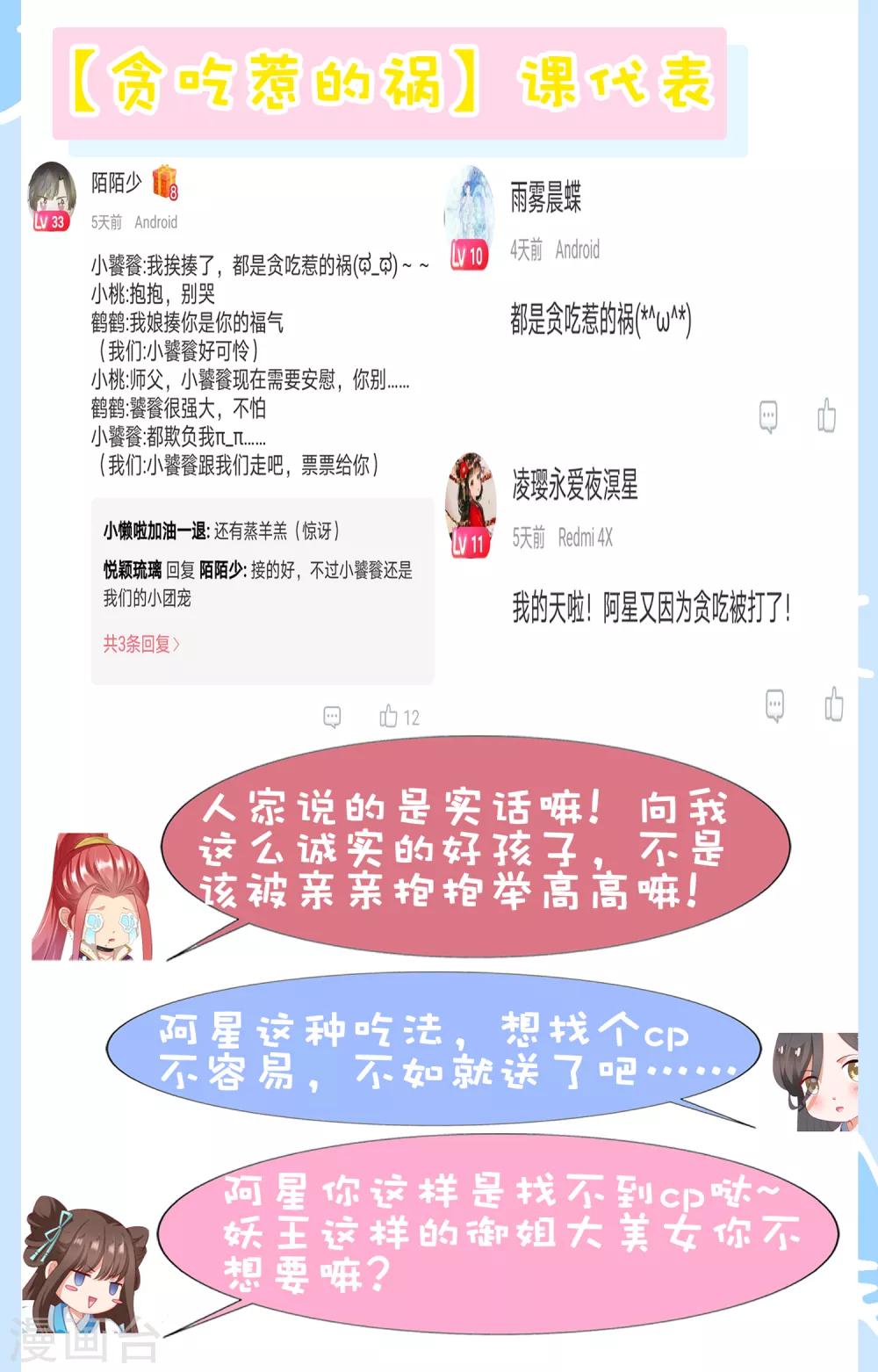 第73话 完了！要暴露了！？-第81话