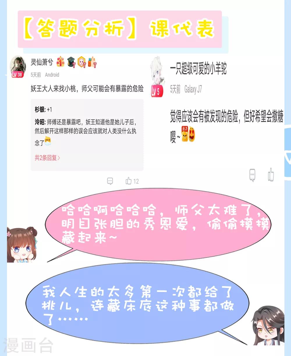 第73话 完了！要暴露了！？-第81话