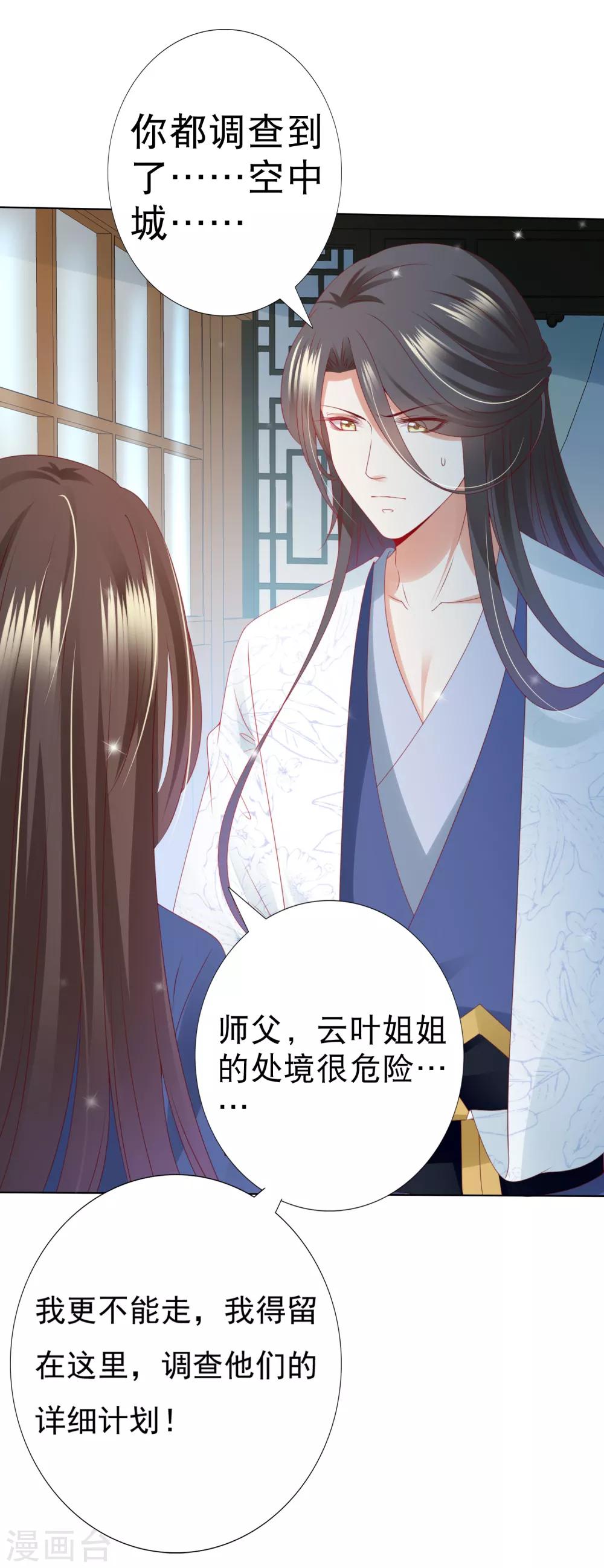 第73话 完了！要暴露了！？-第81话