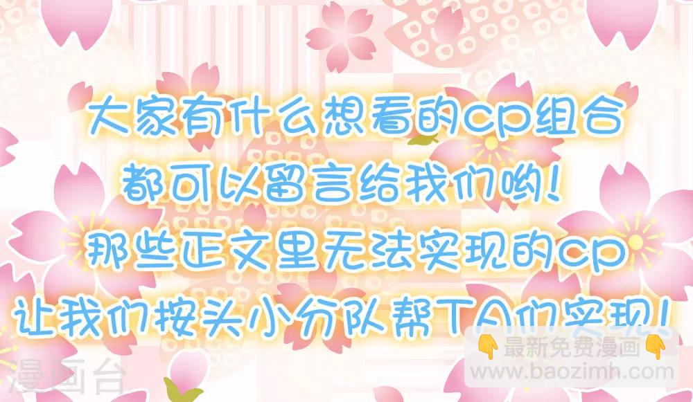 番外特辑 你们要的加糖500%(1/2)-第83话