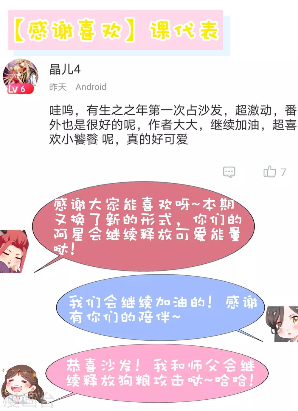 番外 桃桃衣柜揭秘-第87话