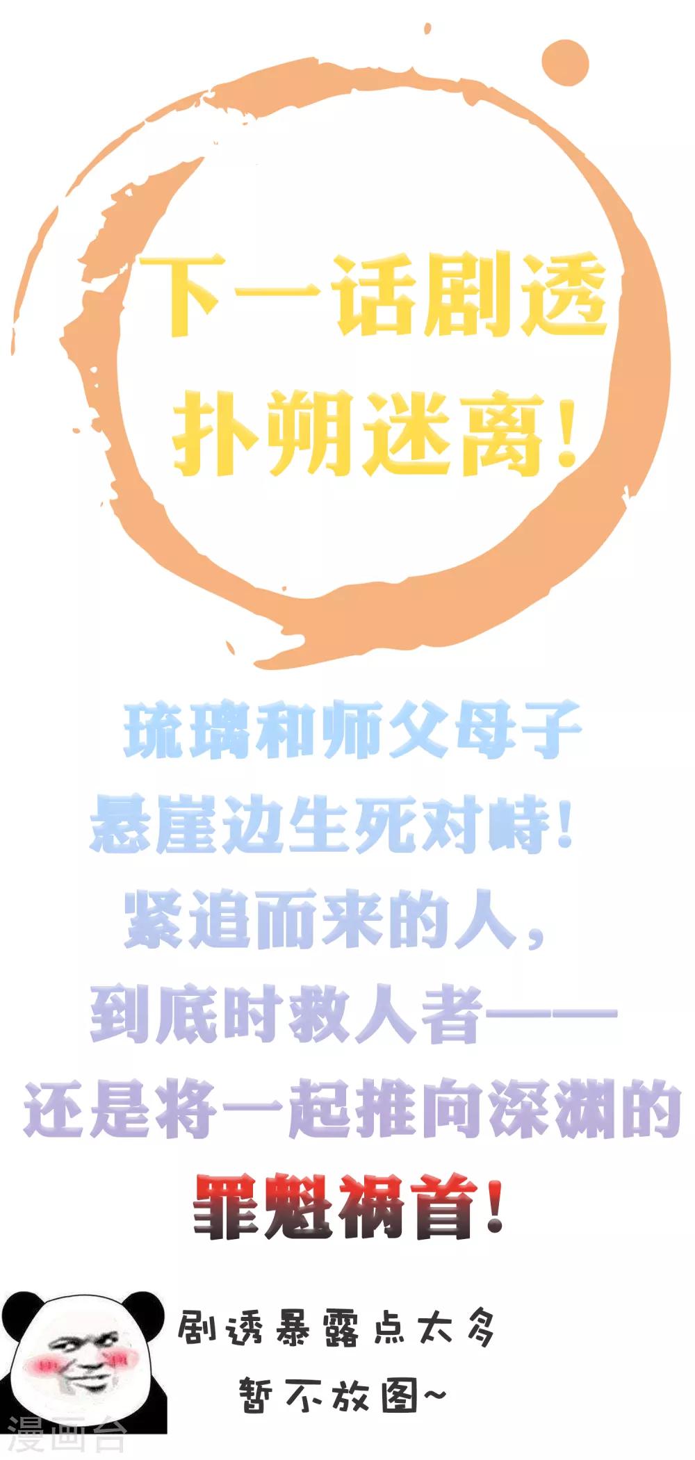 第78话 危机一触即发！-第89话