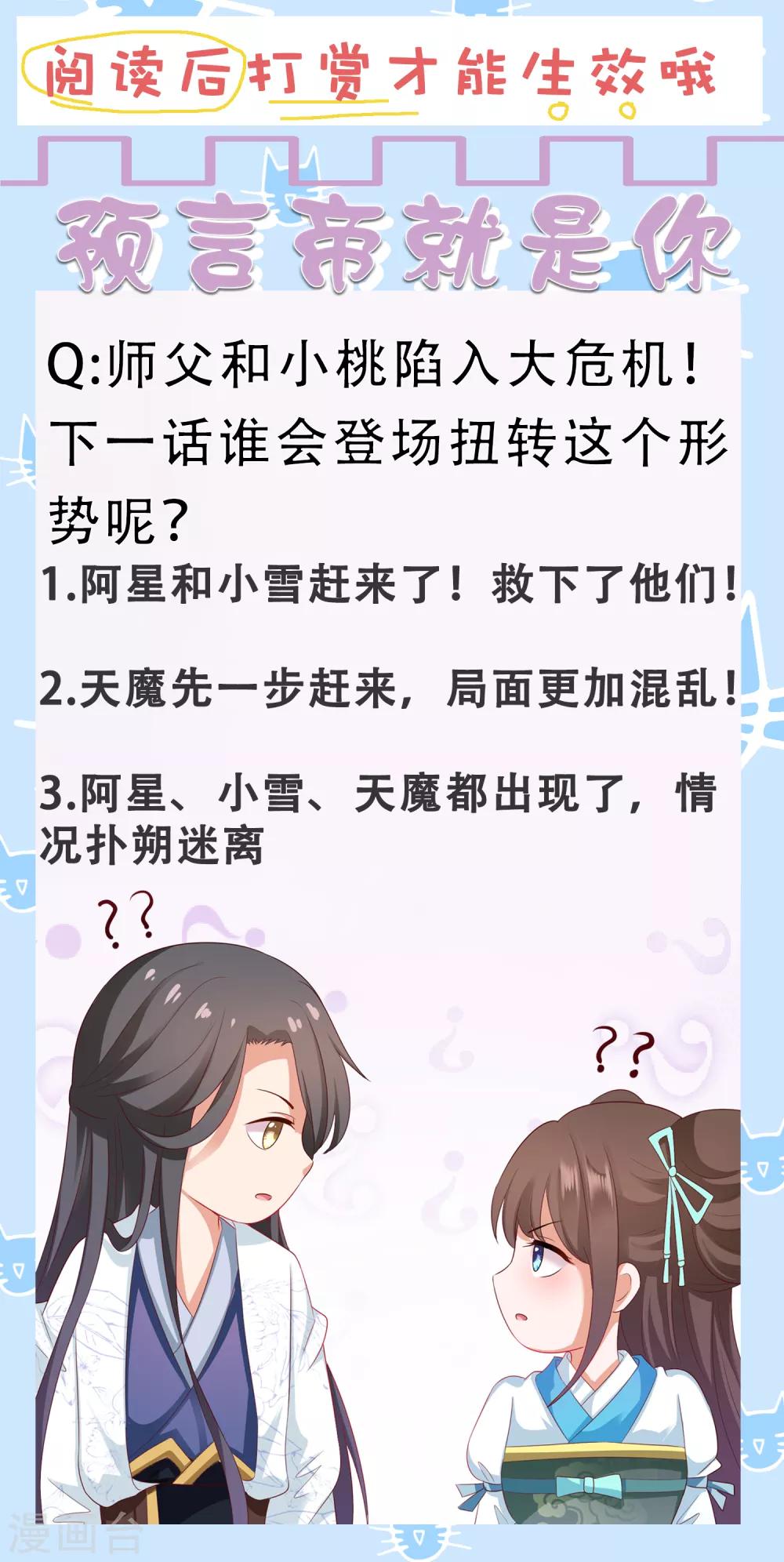 第78话 危机一触即发！-第89话