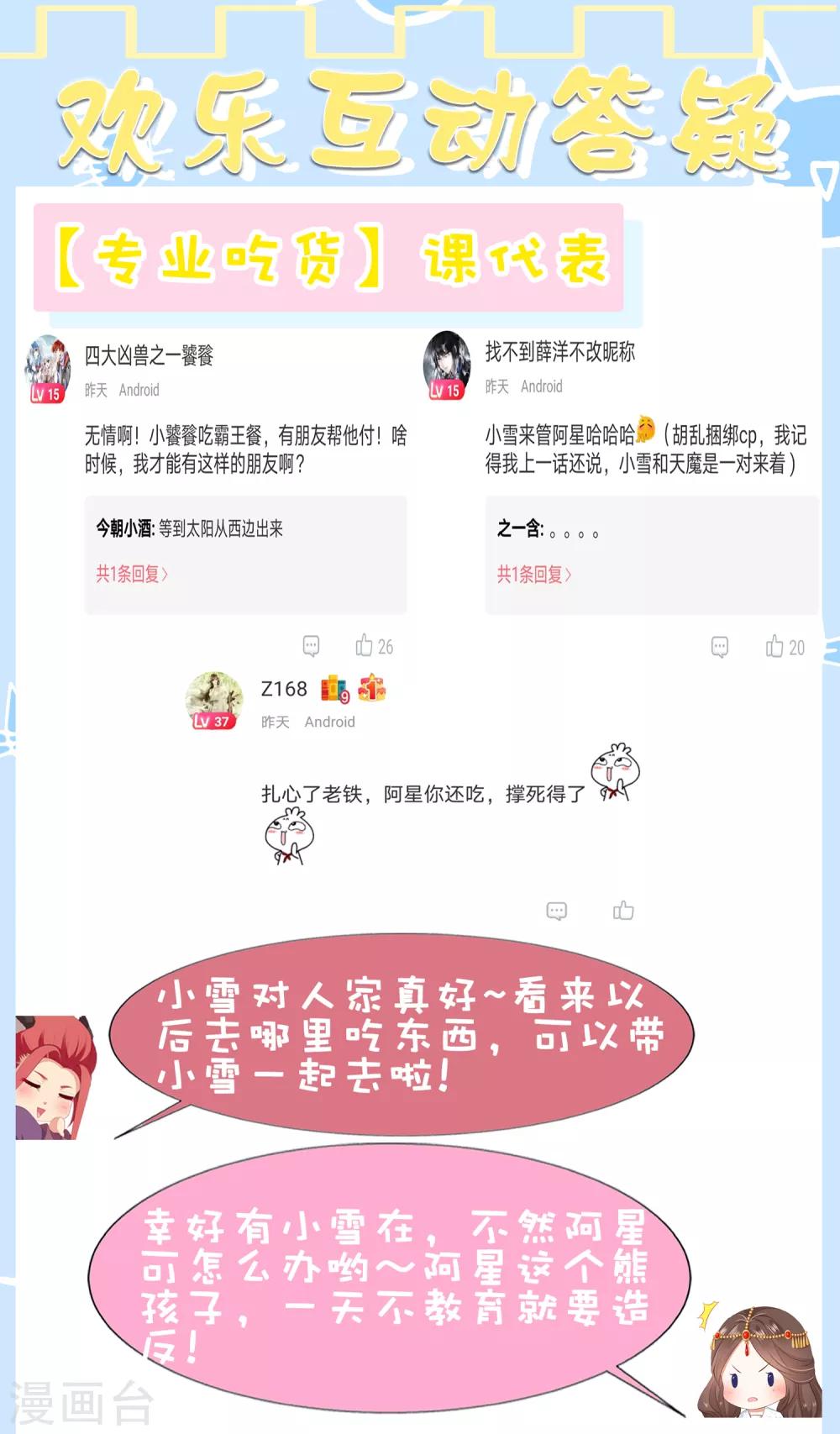 第78话 危机一触即发！-第89话