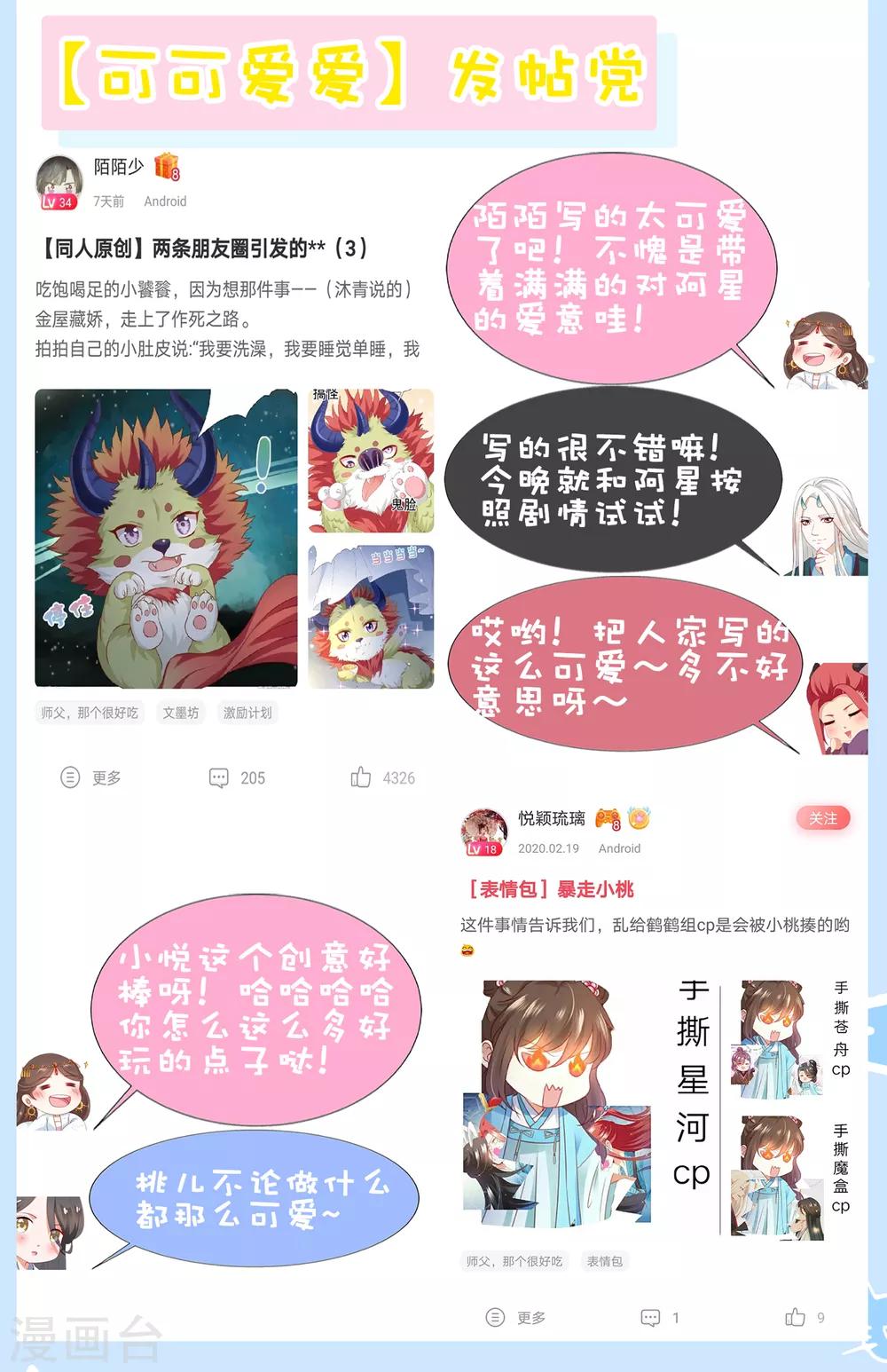 第78话 危机一触即发！-第89话