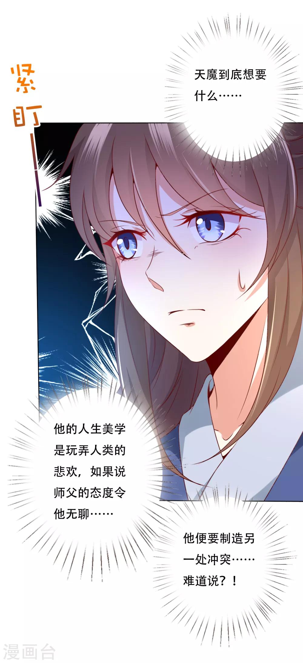 第80话 天魔剧目里的戏子-第91话