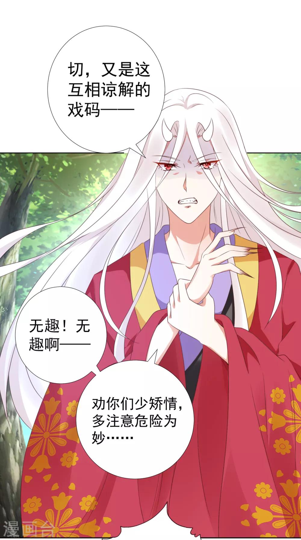 第80话 天魔剧目里的戏子-第91话