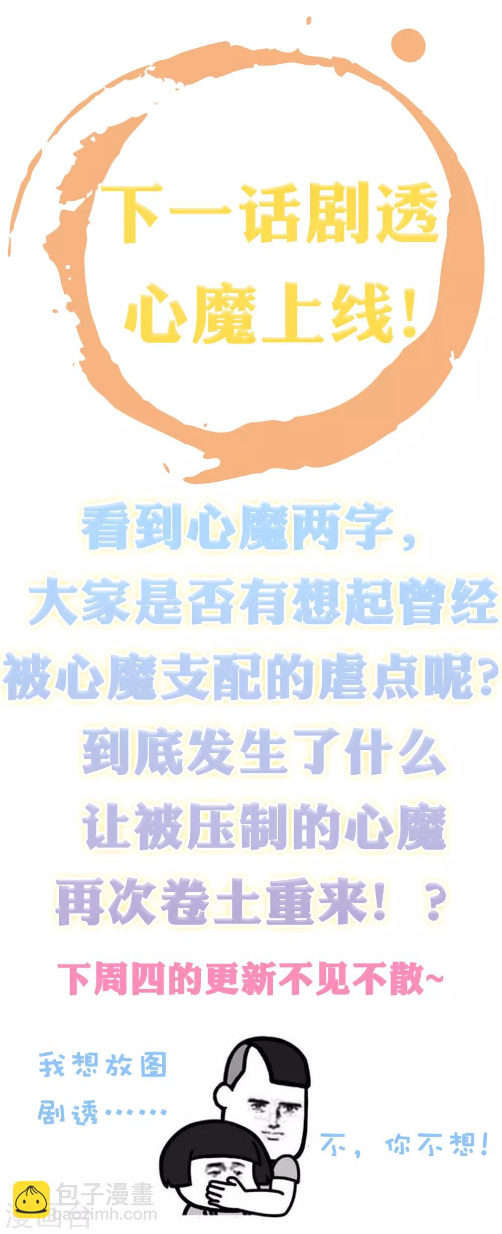 第80话 天魔剧目里的戏子-第91话