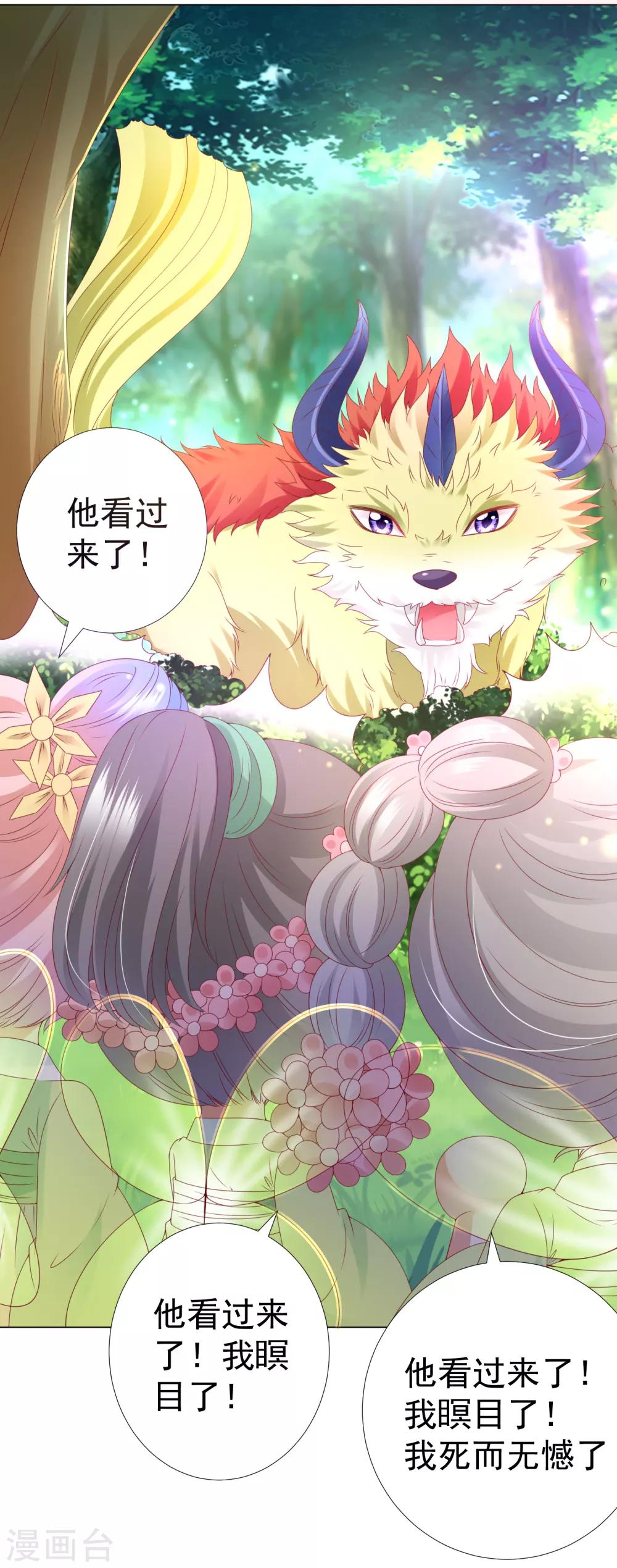 第82话 不要再摸阿星啦~-第93话