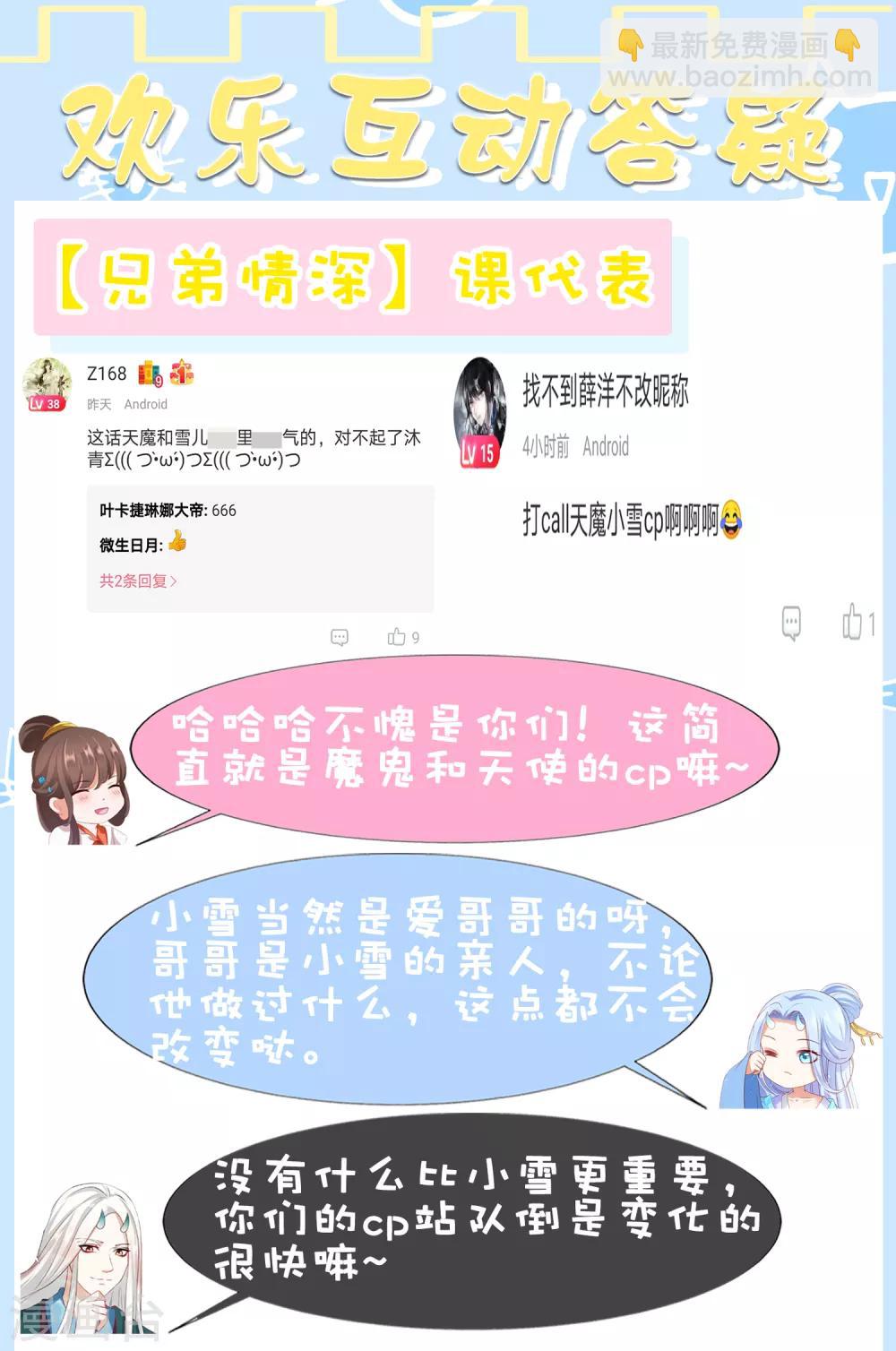 第82话 不要再摸阿星啦~-第93话