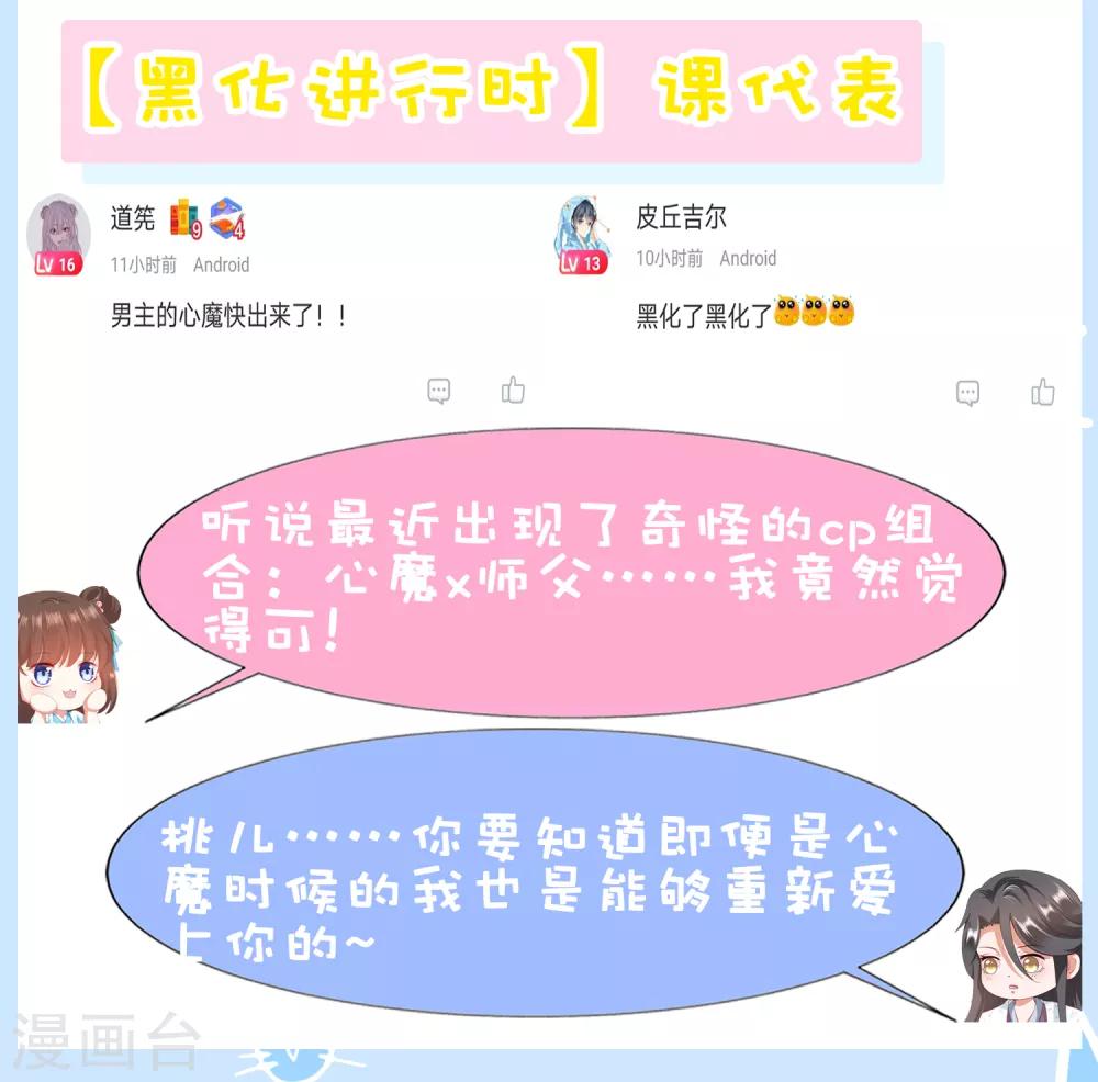 第82话 不要再摸阿星啦~-第93话