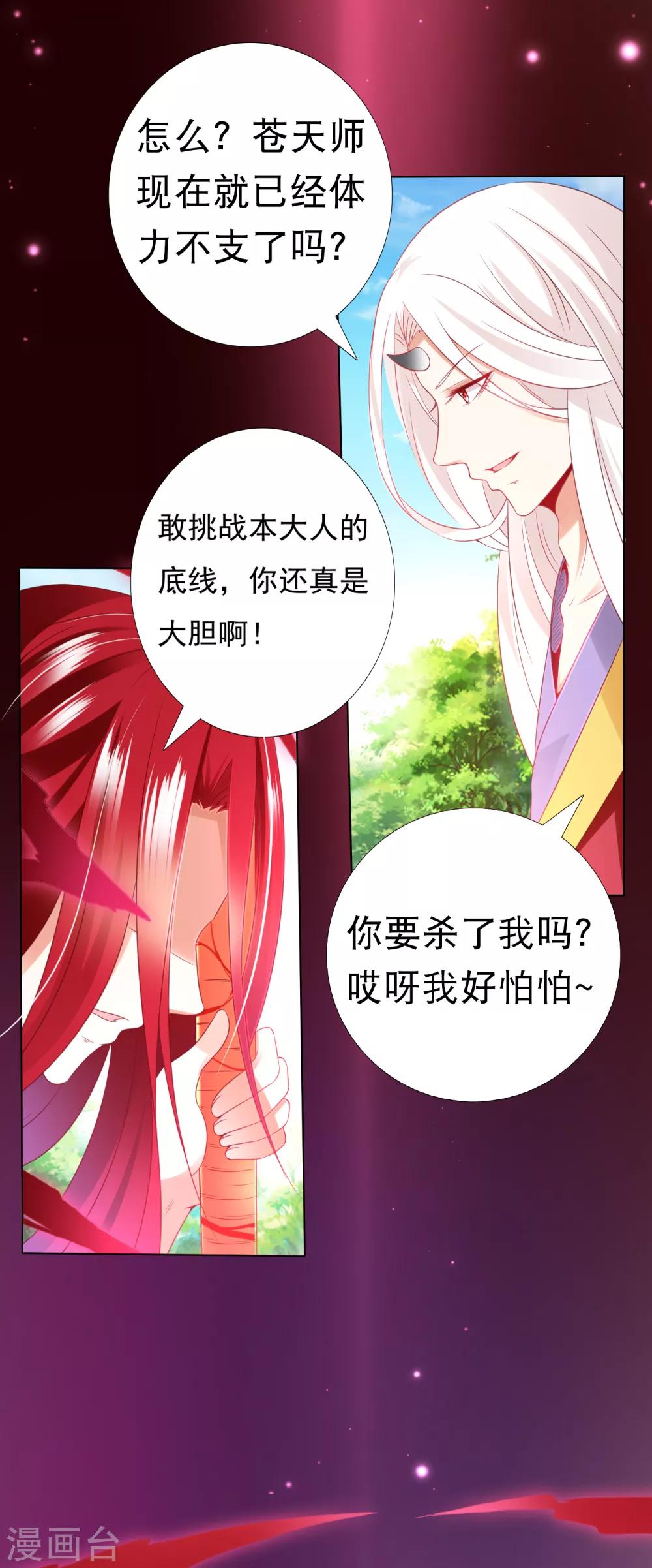 師父，那個很好吃 - 第85話 天魔打造的藝術品(1/2) - 3