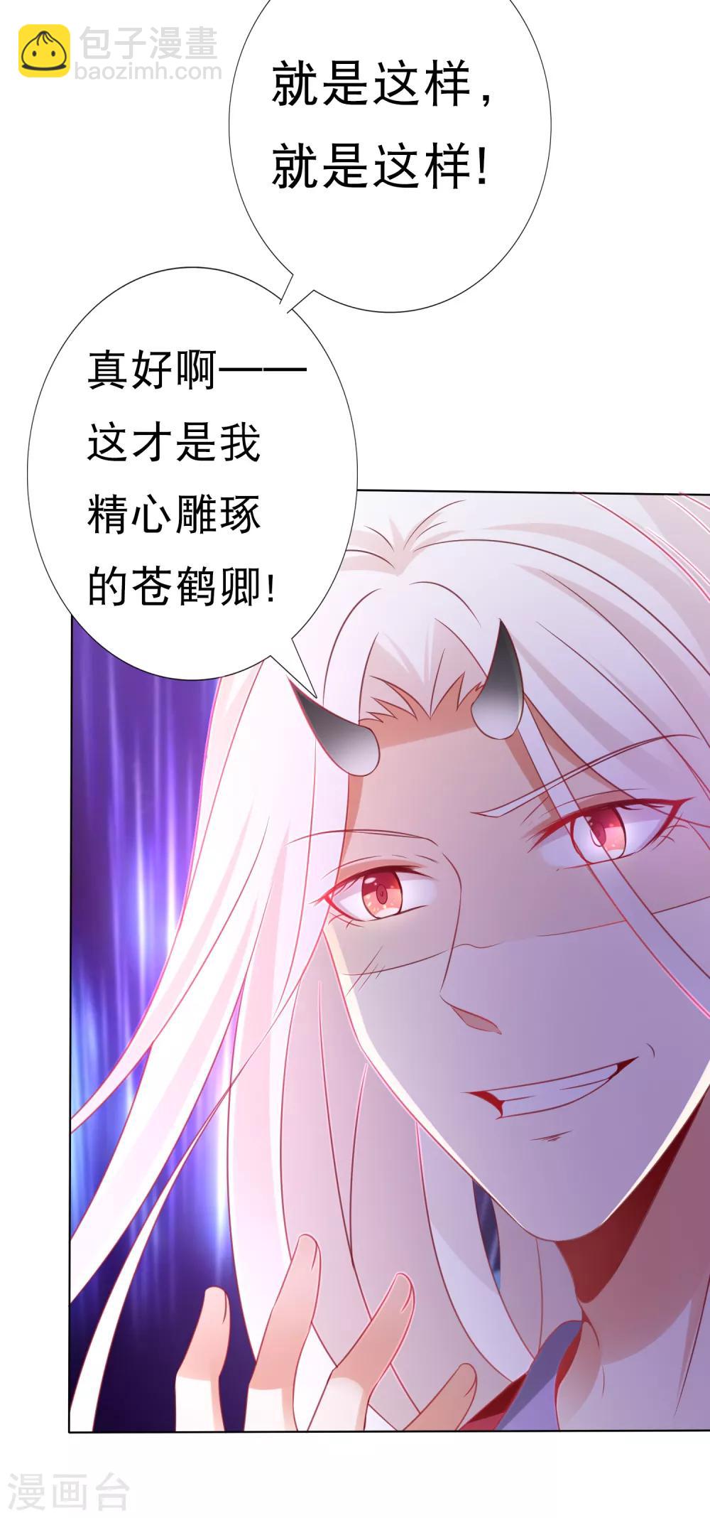 第85话 天魔打造的艺术品(1/2)-第97话