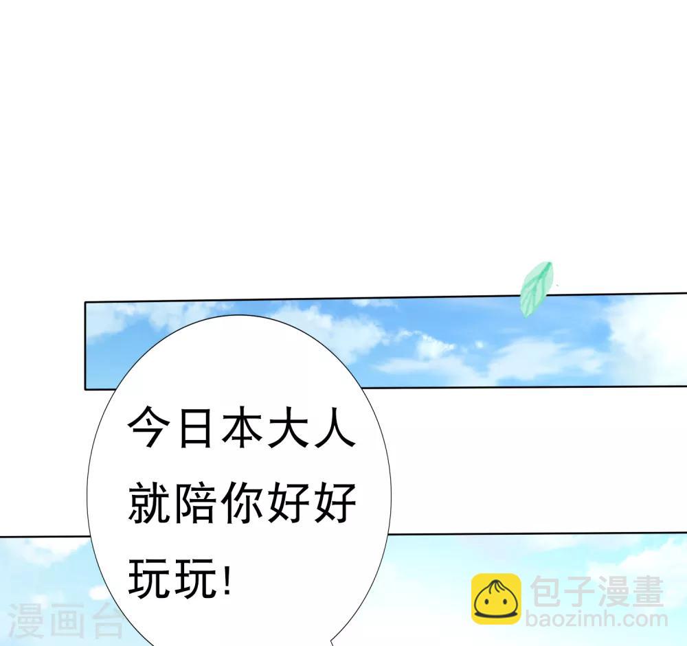 師父，那個很好吃 - 第85話 天魔打造的藝術品(1/2) - 8