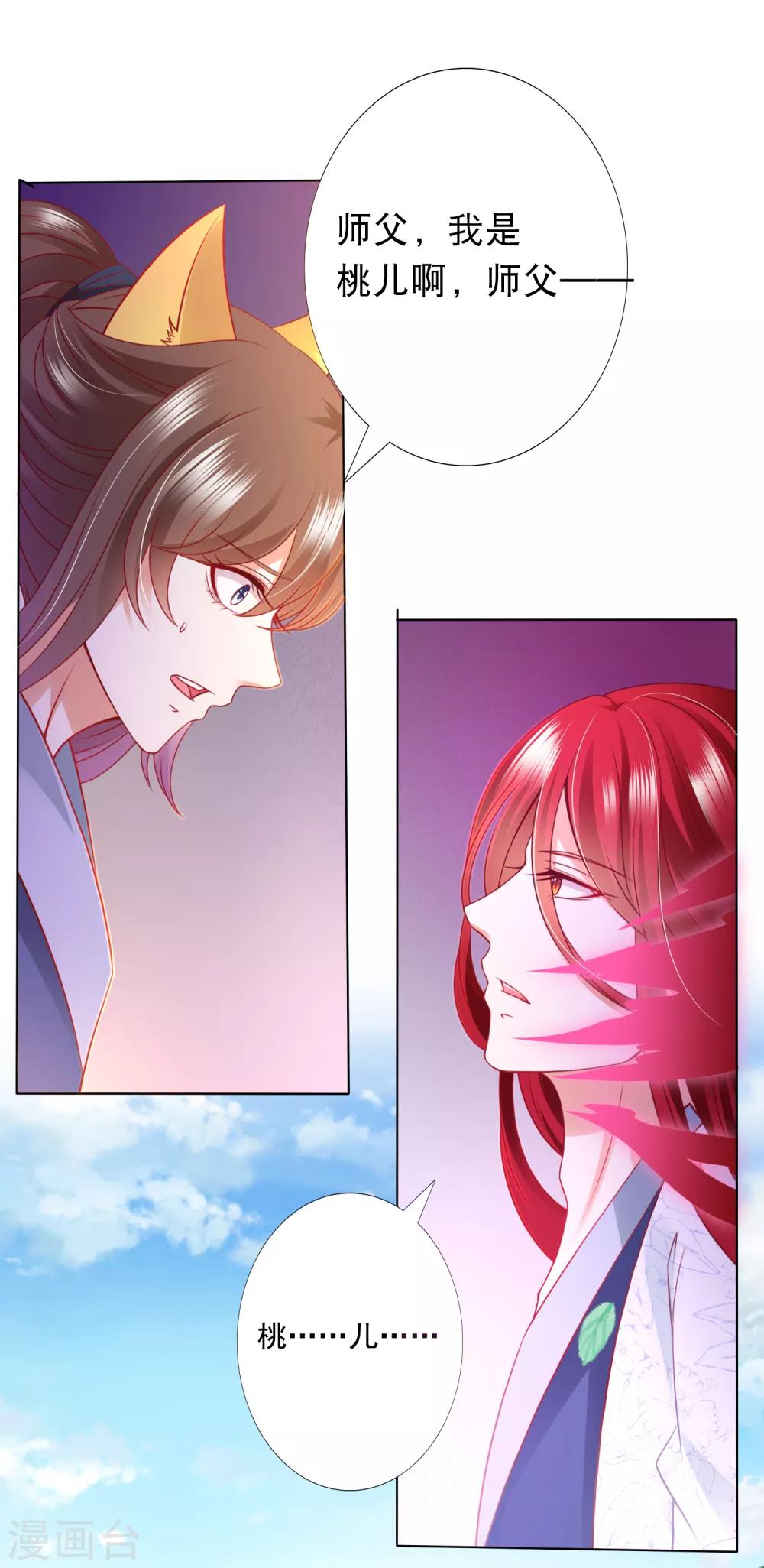 第85话 天魔打造的艺术品(1/2)-第97话