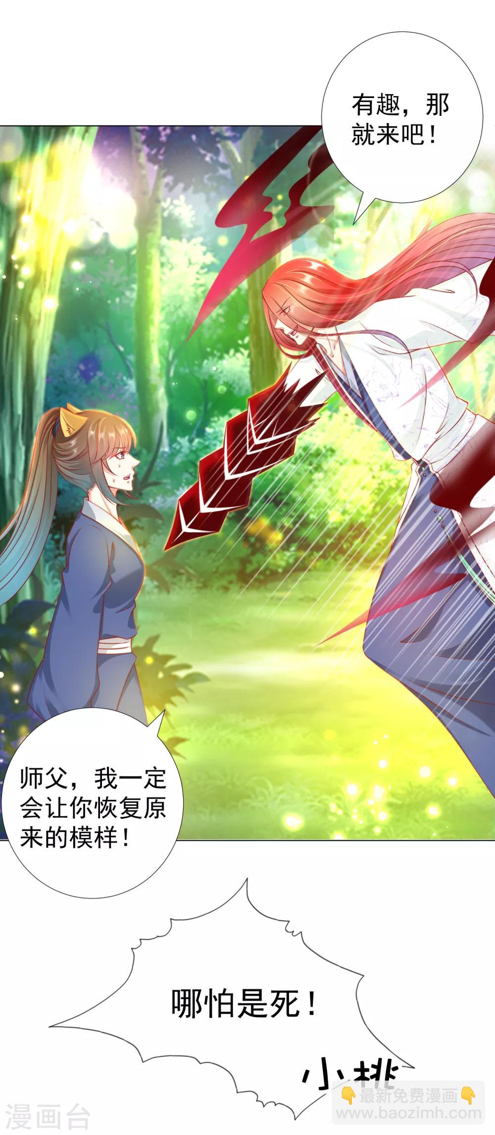 第85话 天魔打造的艺术品(1/2)-第97话