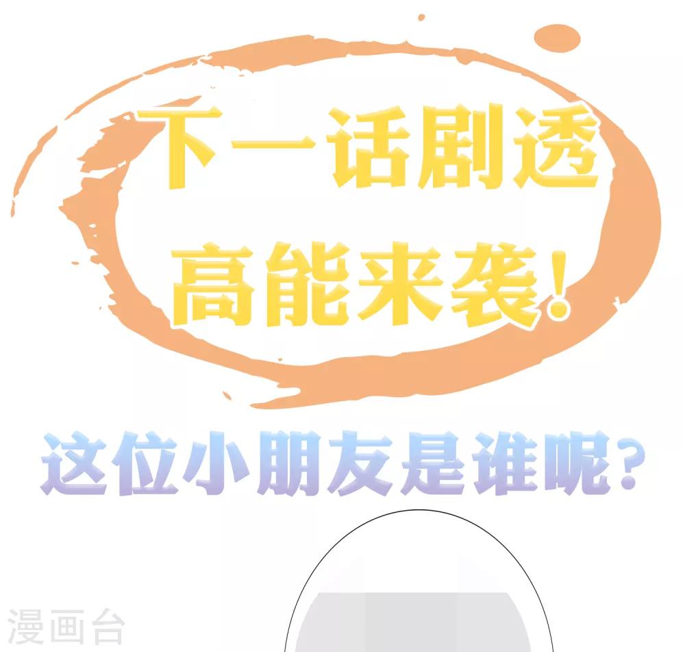 師父，那個很好吃 - 第85話 天魔打造的藝術品(1/2) - 3