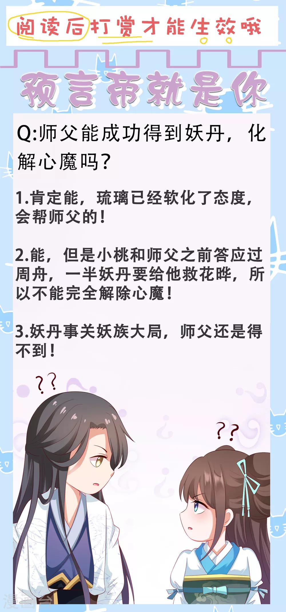 師父，那個很好吃 - 第85話 天魔打造的藝術品(1/2) - 6