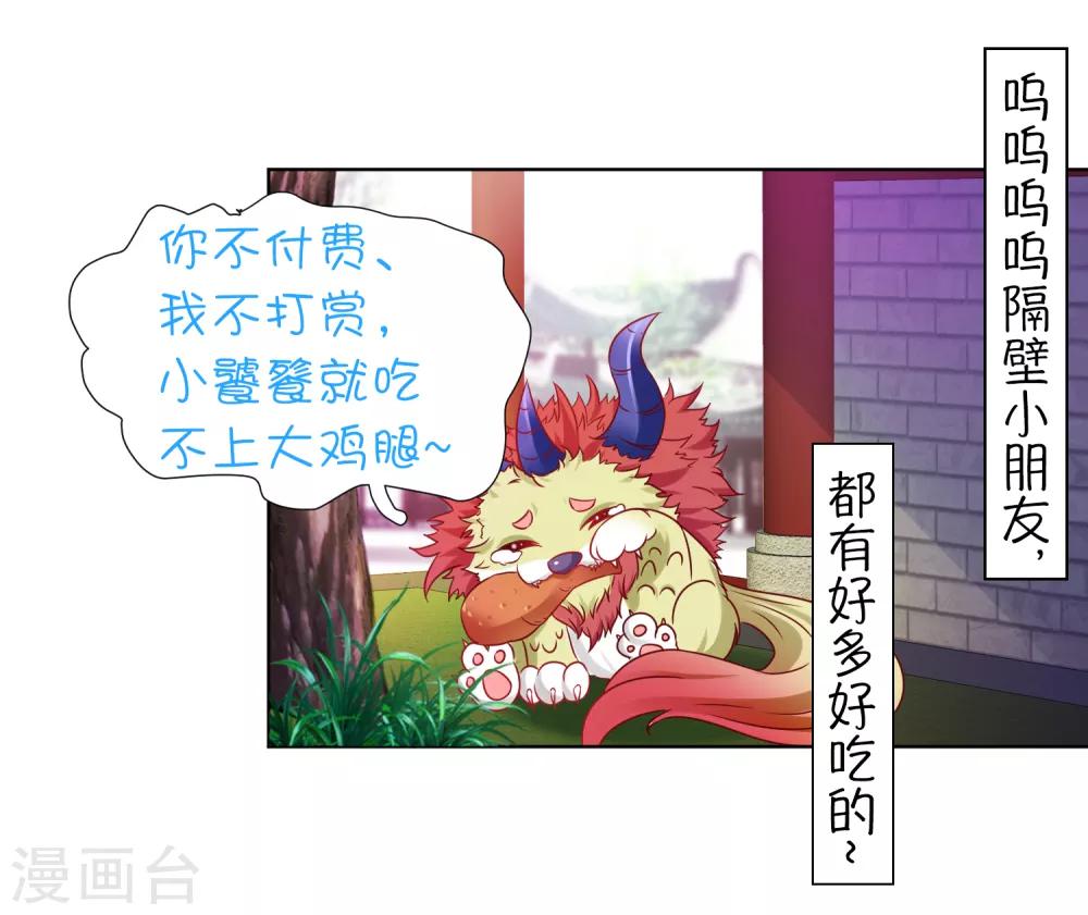 師父，那個很好吃 - 第85話 天魔打造的藝術品(2/2) - 2