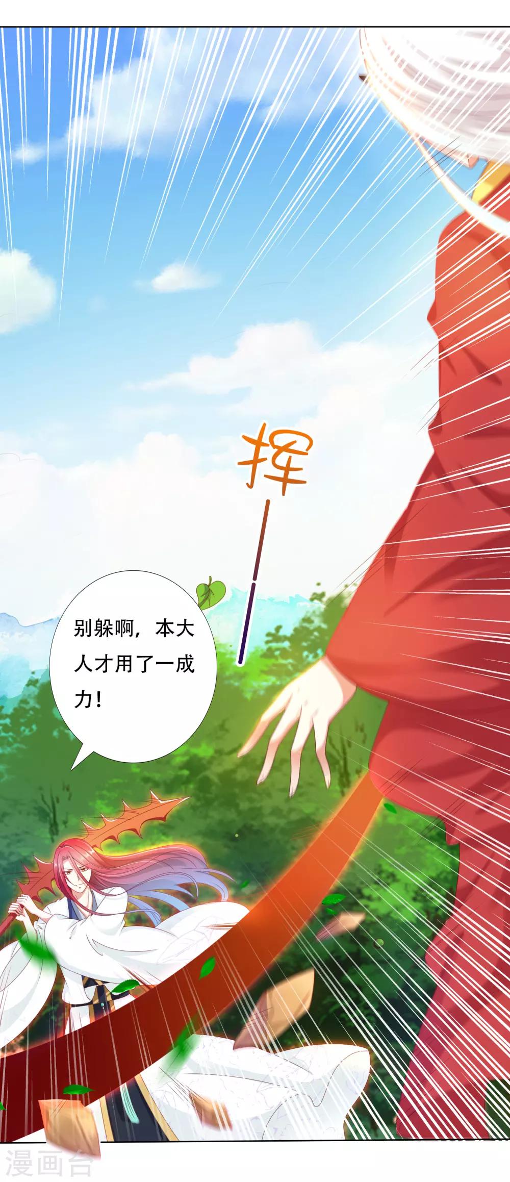 師父，那個很好吃 - 第85話 天魔打造的藝術品(1/2) - 6