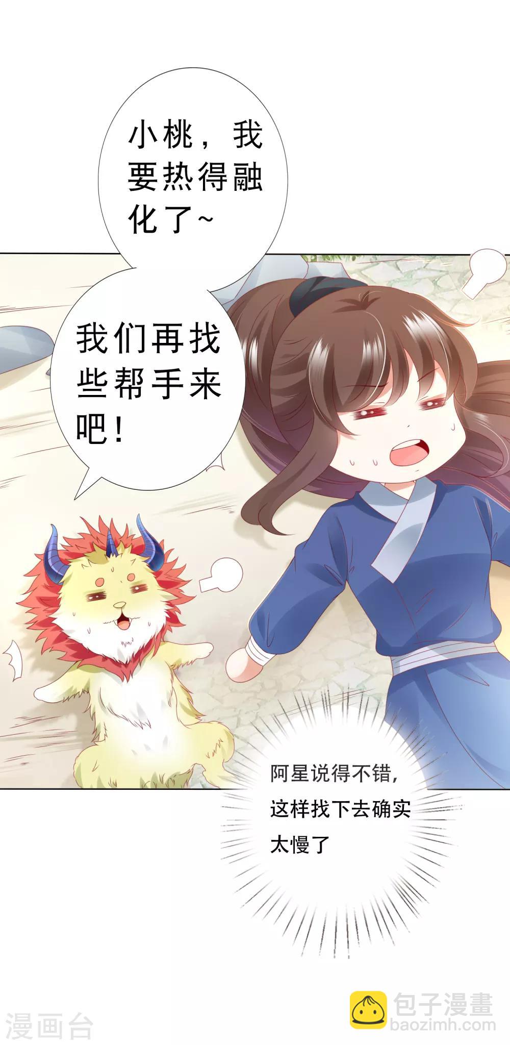 師父，那個很好吃 - 第87話 天魔的家，塵封的回憶 - 6