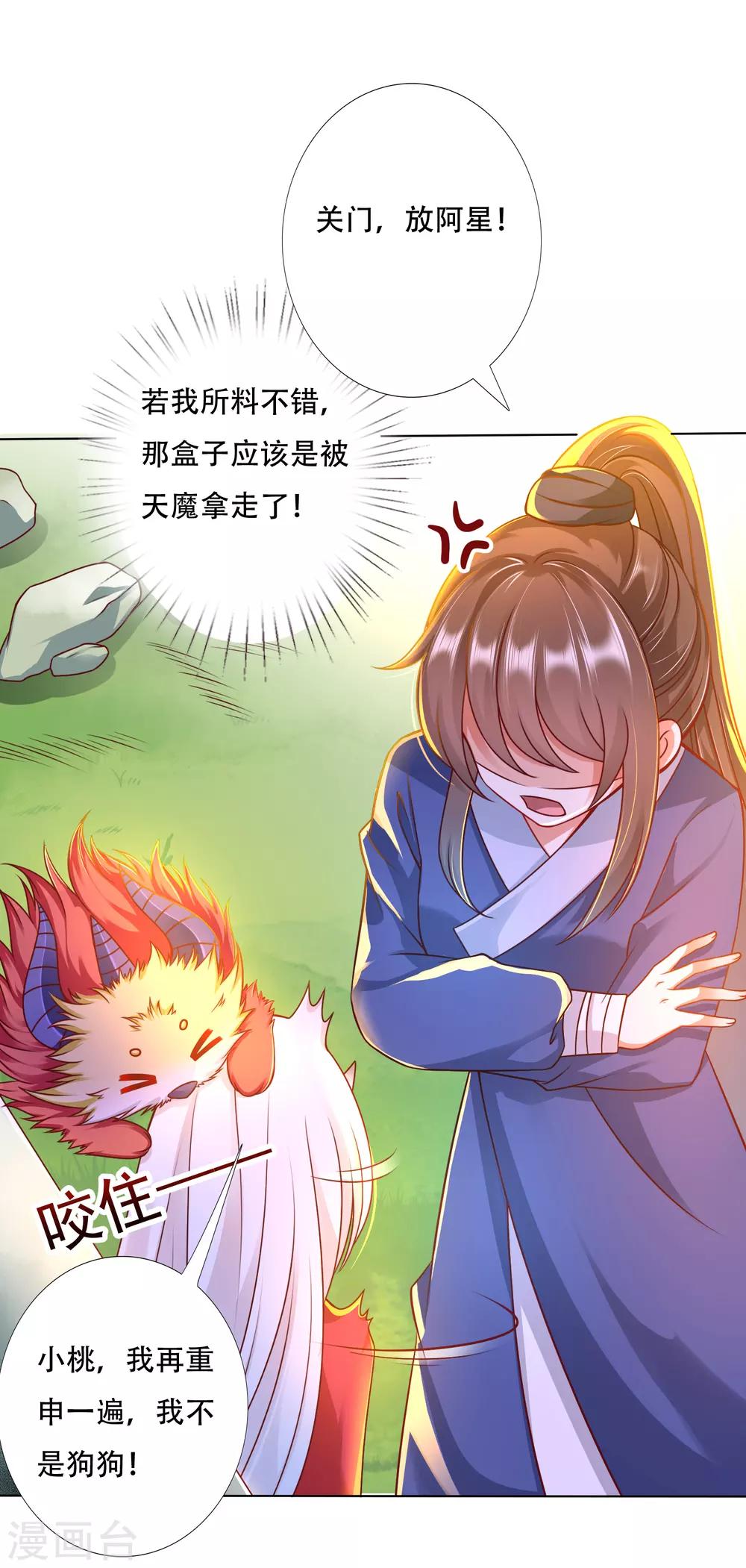 第87话 天魔的家，尘封的回忆-第99话