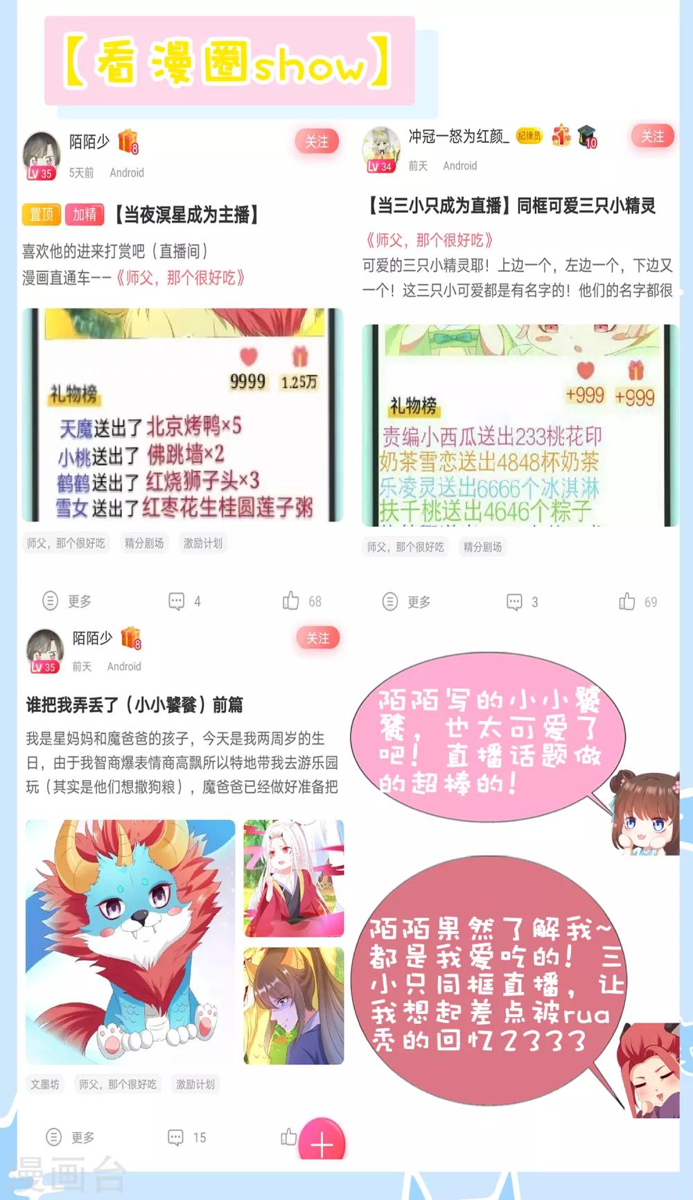 第87话 天魔的家，尘封的回忆-第99话