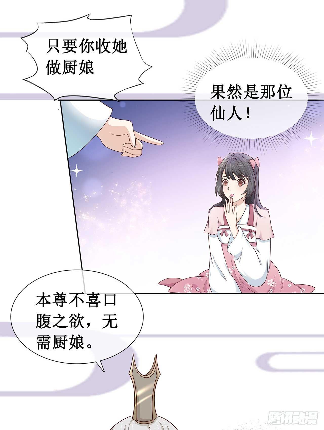 师傅内心戏太多 - 第3话 他是三界六道第一战神 - 1