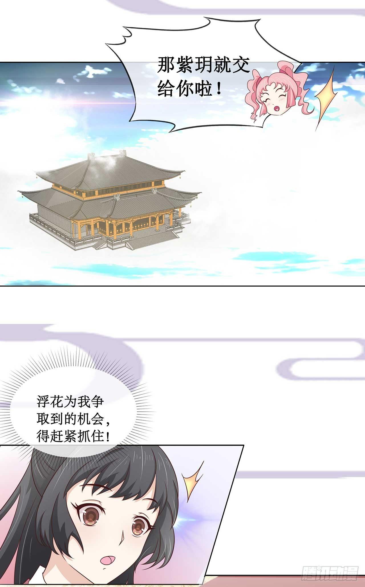 师傅内心戏太多 - 第3话 他是三界六道第一战神 - 1