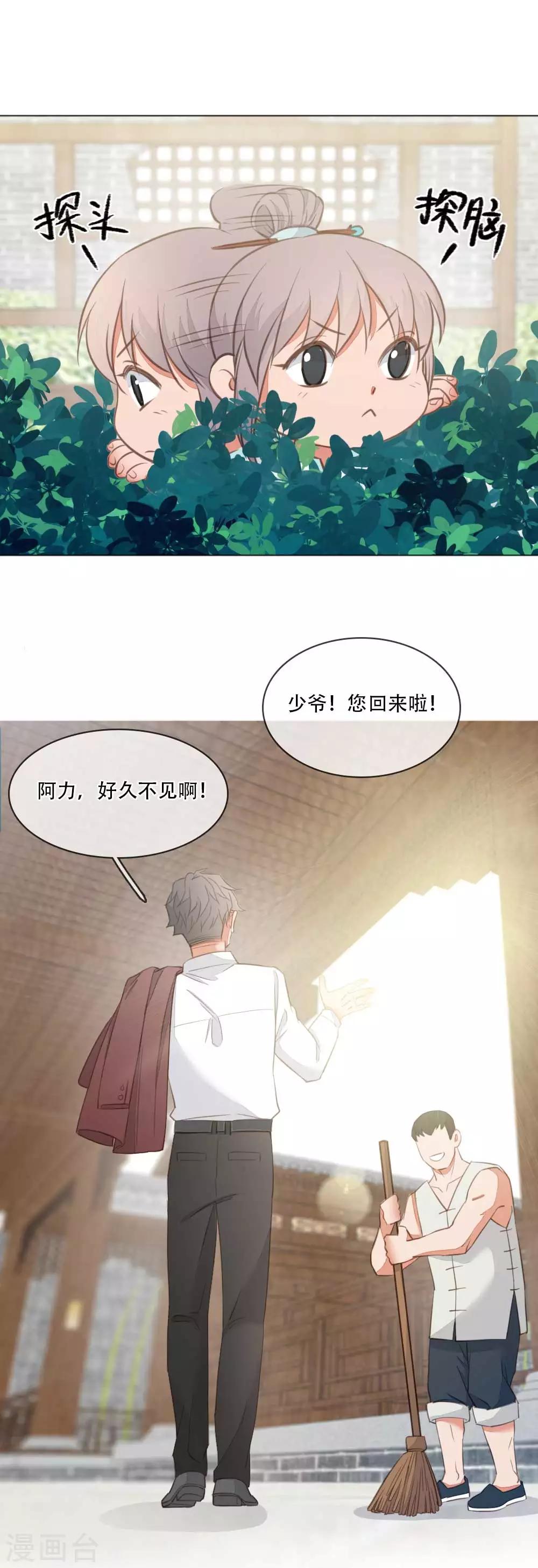 师傅，我偷时间来养你 - 第3话  谁在偷看 - 4