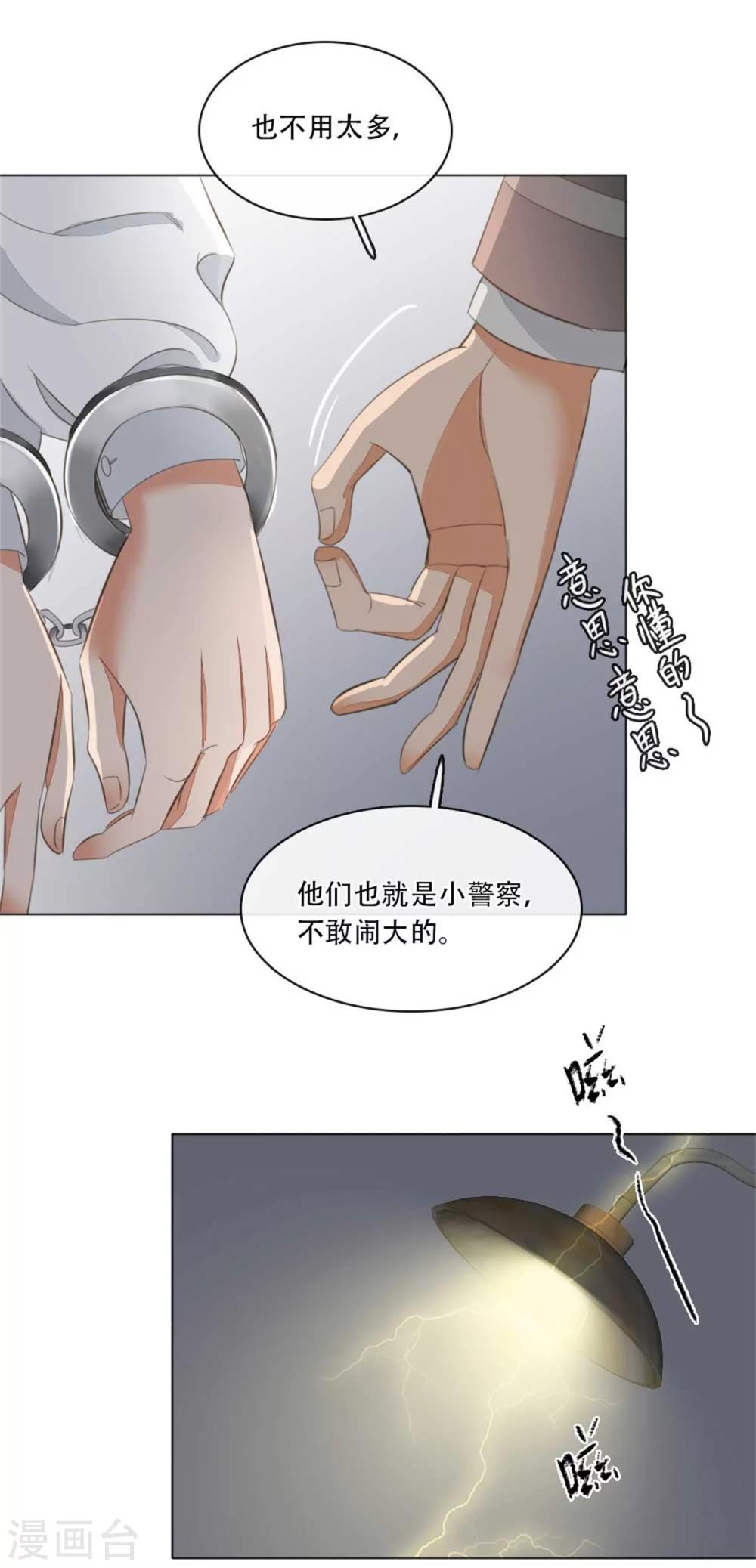 师傅，我偷时间来养你 - 第5话 大宅阴风 - 4