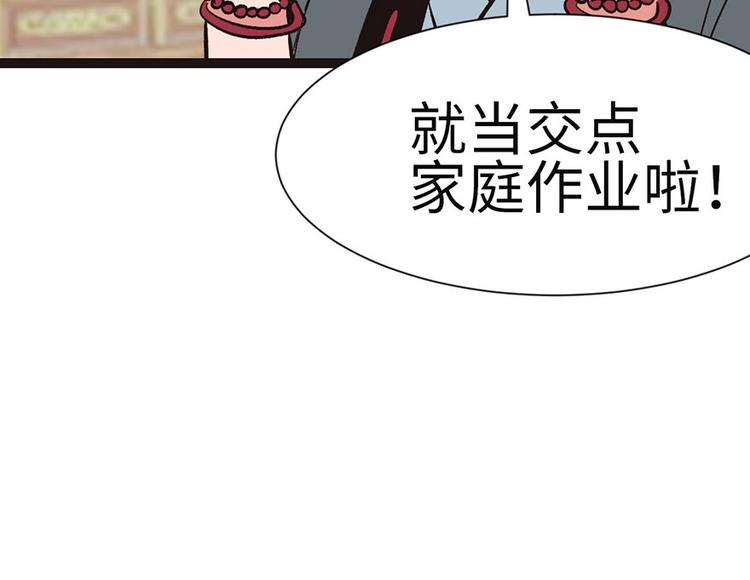 第27章 这是家庭作业！(1/2)-第27话