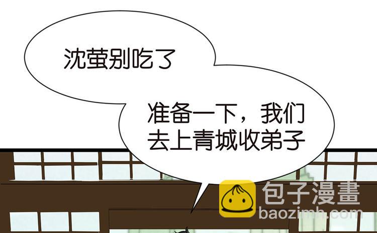 第33章 无敌派招生了！(1/2)-第33话