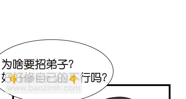 第33章 无敌派招生了！(1/2)-第33话