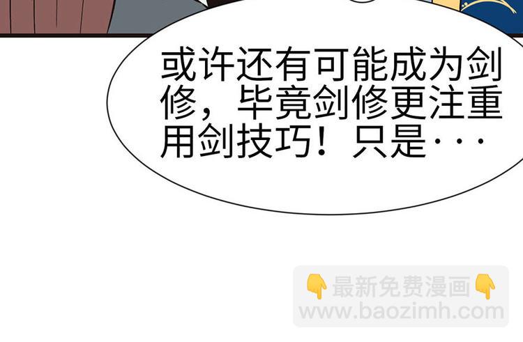 第37章 说好的剑修呢？(1/2)-第37话