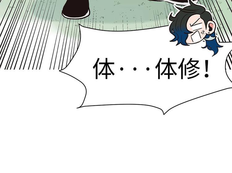 师父又掉线了 - 第37章 说好的剑修呢？(2/2) - 6